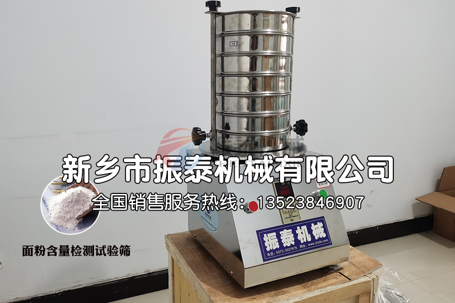 面粉含量檢測試驗(yàn)篩